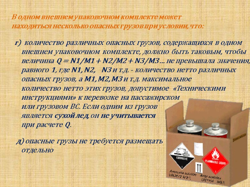 г)  количество различных опасных грузов, содержащихся в одном     